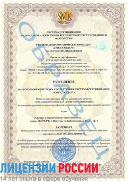 Образец разрешение Кимры Сертификат ISO 50001